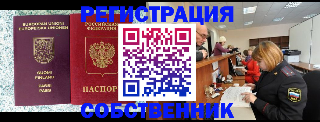 временная прописка в Иркутске