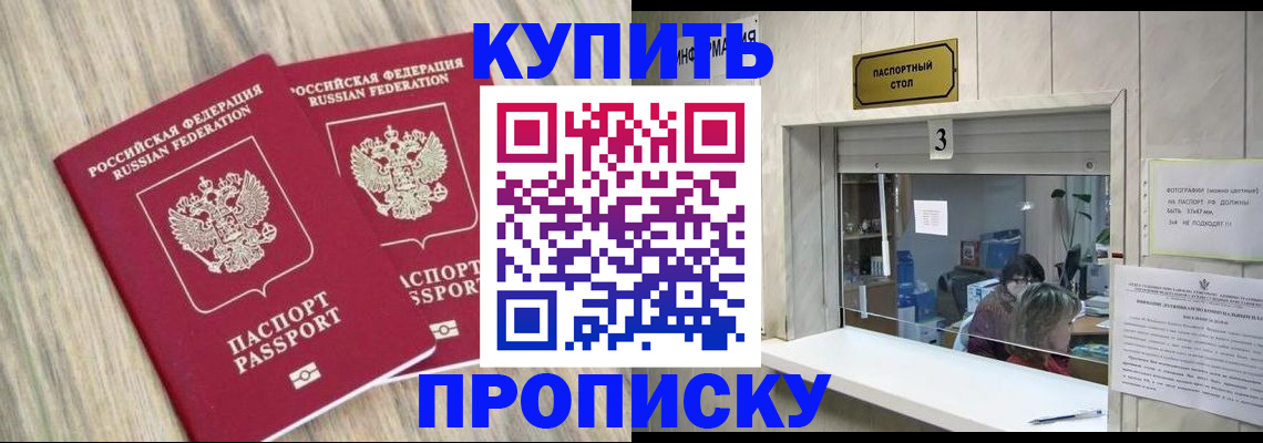 временная прописка в Иркутске