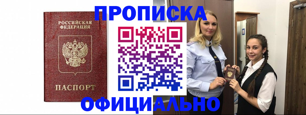 временная регистрация надежно в Иркутске