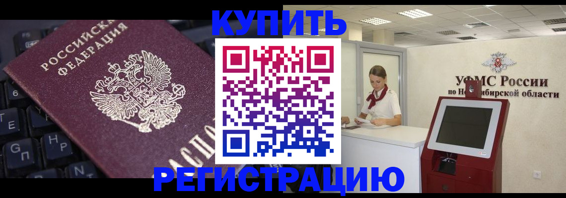 прописка в Иркутске