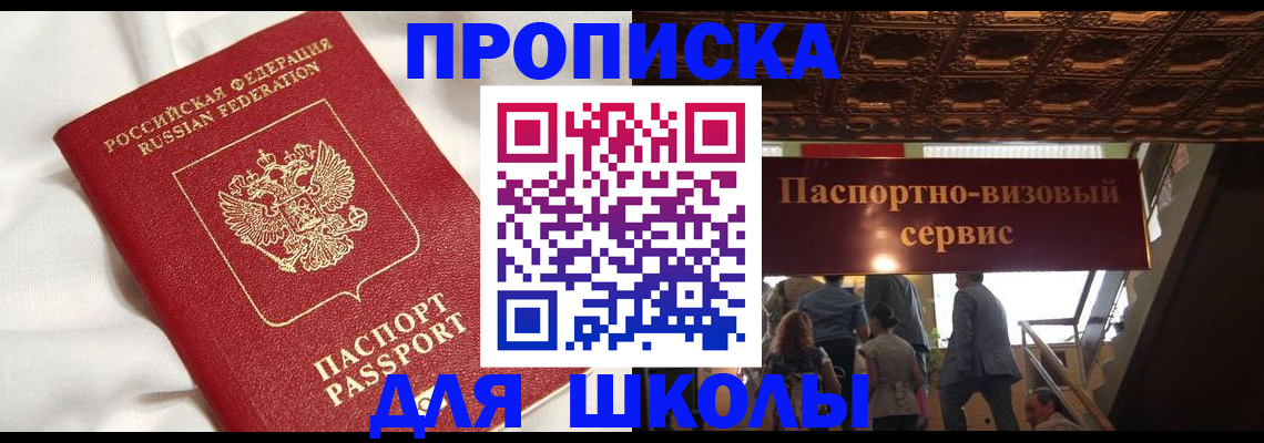 прописка в квартире в Иркутске