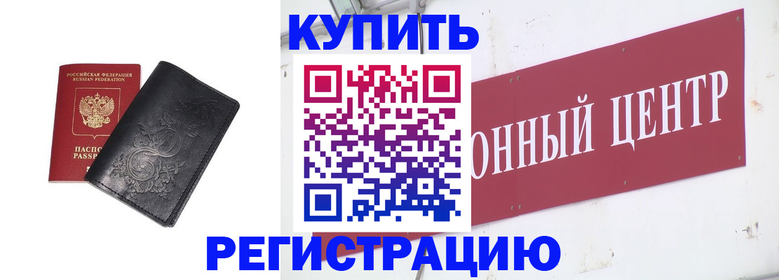 прописка от собственника в Иркутске