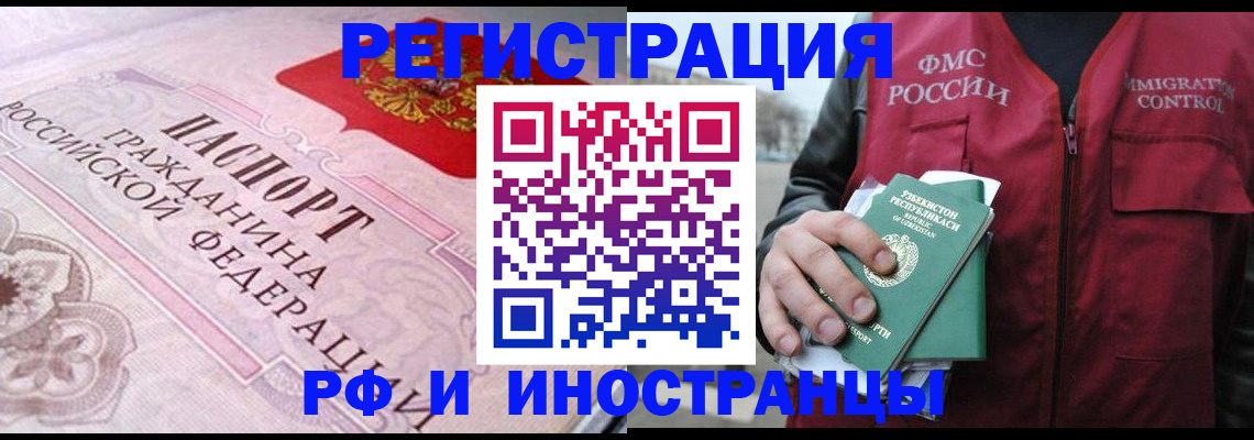 прописка иностранных граждан в Иркутске